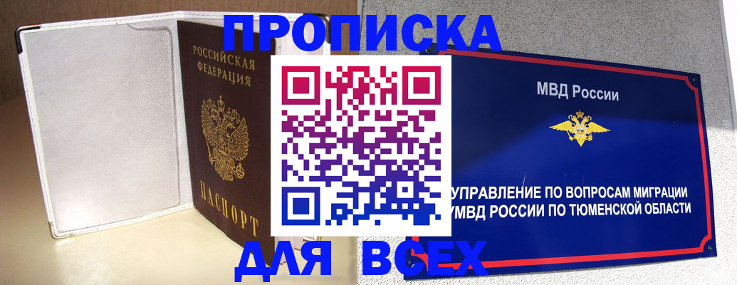 прописка гарантия в Североморске
