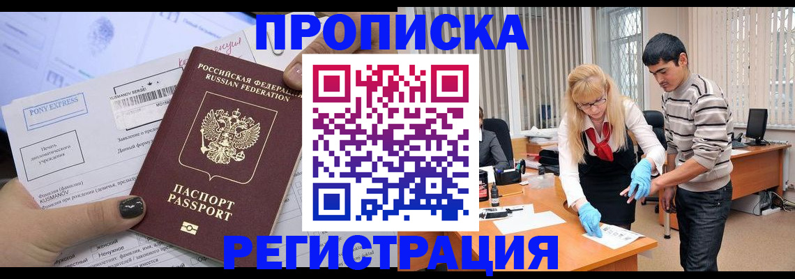 прописка ребенка в Североморске